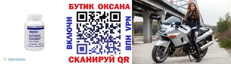 Купить закладки  Богучар  Бутират оксана 